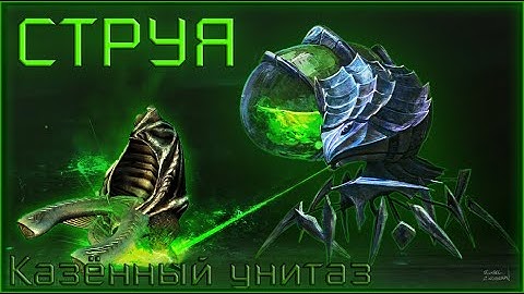 Струя - [C&C3 Kane