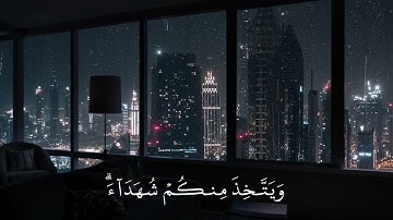 ﴿ولا تهنوا ولا تحزنوا وأنتم الأعلون﴾ تلاوة خاشعة #quran #قران_كريم