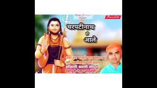 चरपटीनाथ हो आले ........  👌   charpatinath ho aalee song .. charpati nath maharaj song