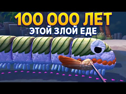 Видео: ЭТОЙ ЕДЕ 100 000 ЛЕТ ( Bugsnax )