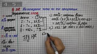 Упражнение № 1106 – Математика 5 класс – Мерзляк А.Г., Полонский В.Б., Якир М.С.