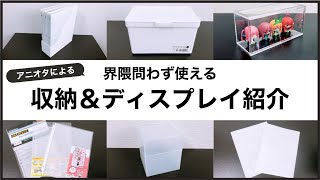 グッズ収納 100均 無印アイテムを使ったグッズ収納方法紹介 ディスプレイ オタ活 Youtube グッズ収納 100均 無印アイテムを使ったグッズ収納方法紹介 ディスプレイ オタ活 Youtube