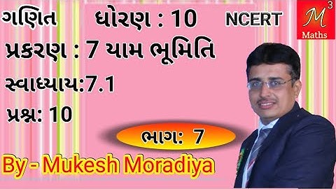 Std-10 Maths ch-7 યામ ભૂમિતિ સ્વા:7.1 QUE: 10 NCERT Syllabus of gujarati medium,