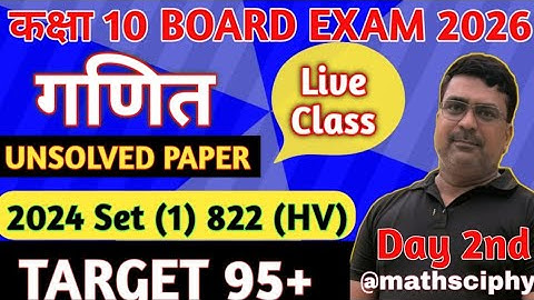 Class 10th Math। Rajeev publication।Unsolved 2026। Set -1 । 10th 2024 Code 822 (HV) Part 2।UP Board।