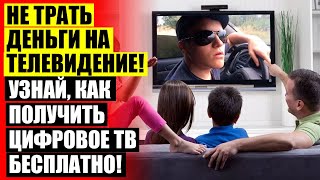 🔵 Усилитель антенный телевизионный купить ❕ Цифровая приставка для тв 20 каналов ❗