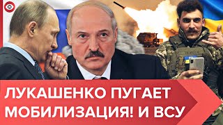 Лукашенко В ТУПИКЕ! Кремль требует от него мобилизацию, а он боится ВСУ и беларусов | Усов