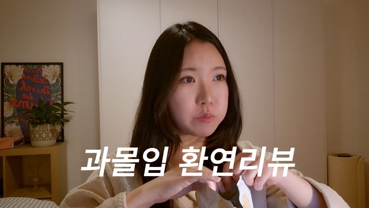 환승연애4 10화 리뷰 | 최근 헤어진 사람의 과몰입 리액션