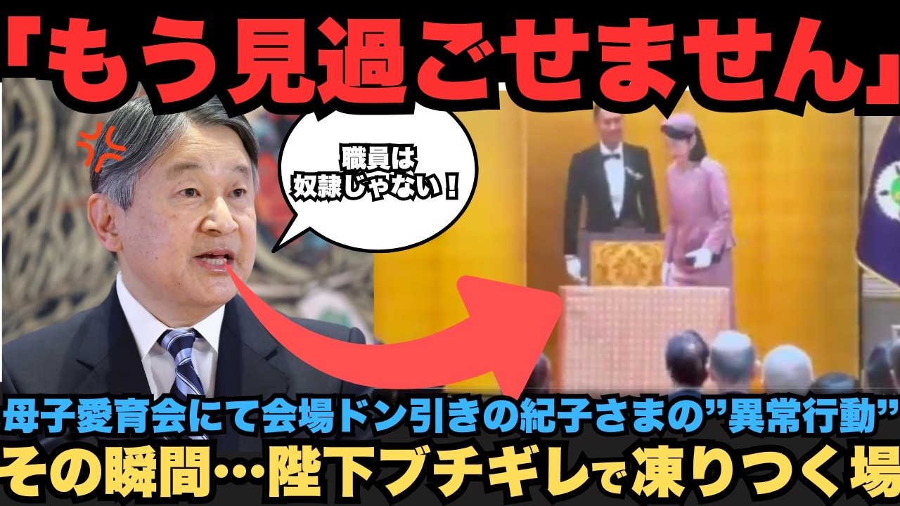 そこまでやらせるの…？　愛育班員全国大会でのまさかの出来事に。ついに陛下が動く…