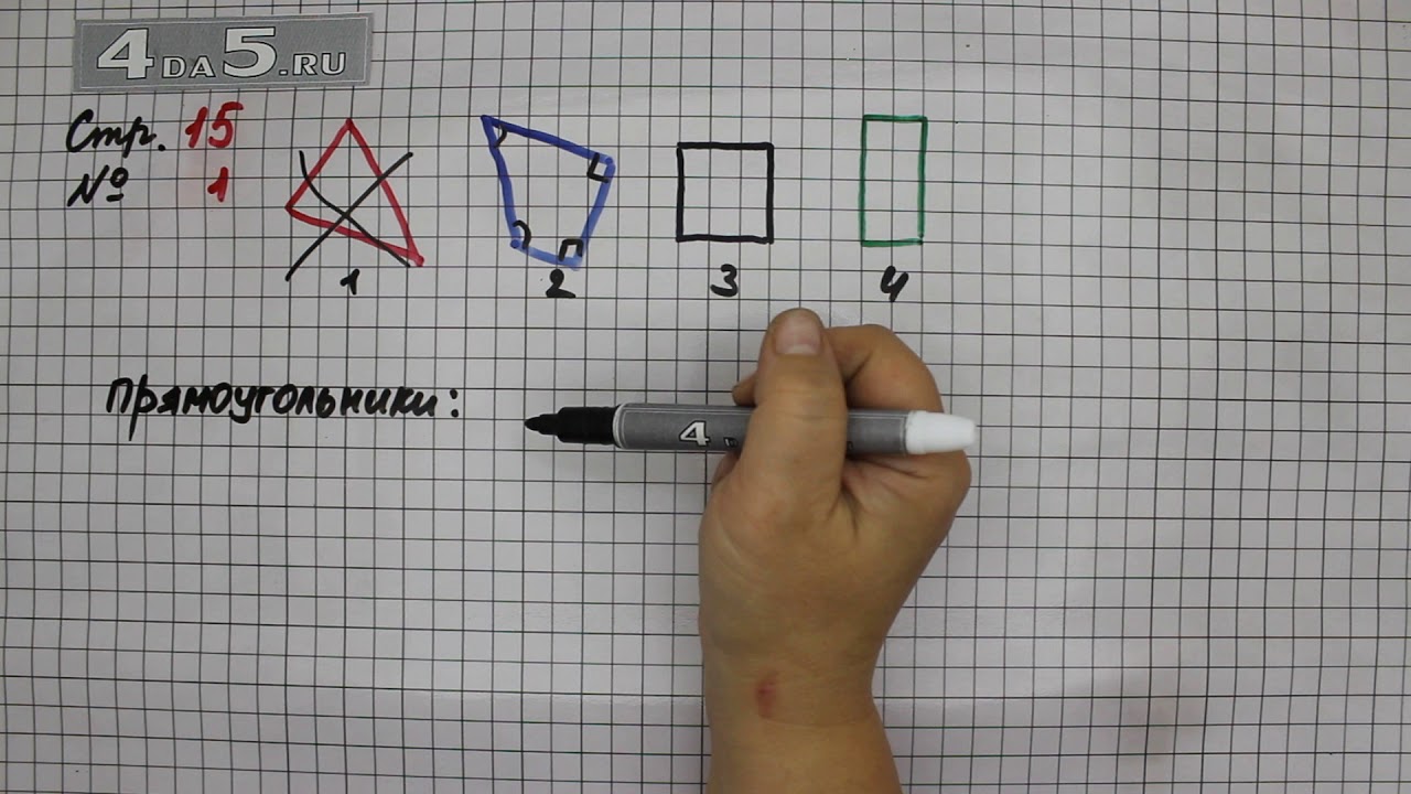 Страничка 21 упражнение 15 математика. Математика страница 15 задание 1