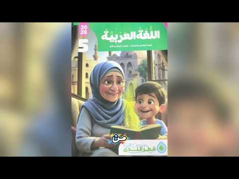 تحميل كتب خارجية PDF للمرحلة الابتدائية كاملة من أولى لـ سادس ابتدائي 2026