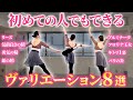 【後ろから覚える】バレエ初めての人でも挑戦できるヴァリエーション８選