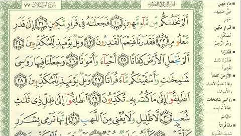 77-Sura Al-Mursalat(20-50)-سورة المرسلات