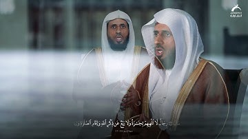 علمني القرآن 2 | القارئ: ماجد الزامل