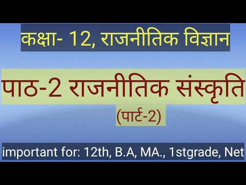 वीडियो: लोकतांत्रिक संस्कृति