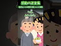 近所のジジから野菜をもらった瞬間「こんなの育てないで！！」って怒って束をぐちゃぐちゃにし…