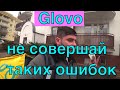 Ошибки при работе в Glovo