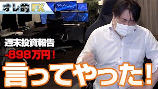 FX、－898万円！岸田総理の増税についてTVで言ってやりました！！