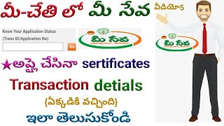 meeseva Transaction details|meeseva application No & Transaction ID detials|meeseva sertificate down screenshot 4