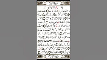 سورة البروج بصوتى 👌🙏💚 Surah Al-Buruj #shortvideo #اسامه_الاسبانى