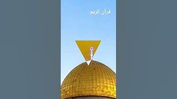 إنه لقران كريم #اكسبلور #القران #المصحف #طه