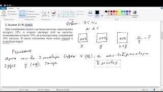 Разбор типовых заданий №21(задачи на проценты, сплавы и смеси) ОГЭ 2021.