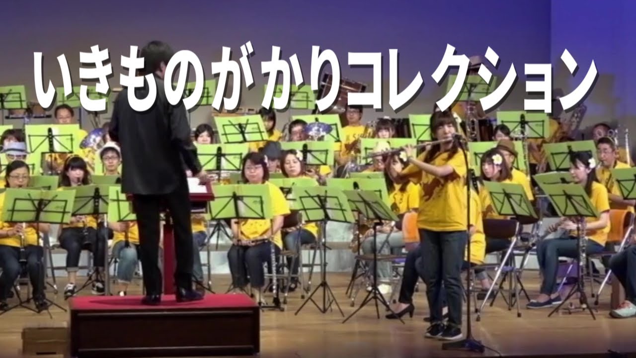 いきものがかりコレクション - YouTube