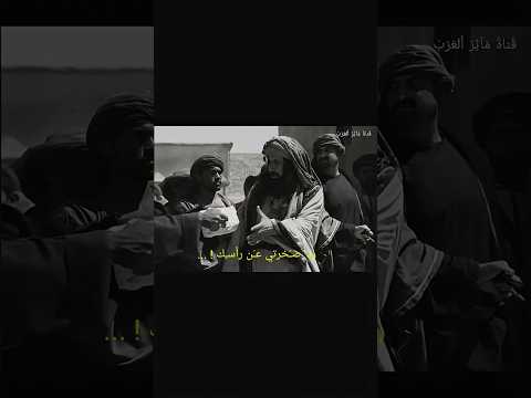 يا محمد تزعم أنك نبي رد صخرتي عن راسك ابو جهل يحاول الاعتداء على رسول الله و ما حدث كان صادما