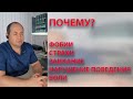 Причины проблем с поведением.