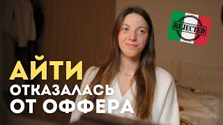 Мой первый оффер в Италии | Поиск работы в IT в Европе | Переезд и учеба в Италии