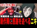 【呪術廻戦3期 4話 】「人の心とかないんか?」覚醒した真希に興奮しすぎて舌が回らないアンジェロニキ【死滅回遊】【海外の反応】【英語学習】【英語解説】【英語字幕】【REACTS】