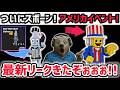 【速報】ブレインロットを盗む最新リーク情報！「アメリカイベント」がやってくる！？※さらにあの激レアキャラがついに登場…【AIモンスター/ロブロックス/ROBLOX】