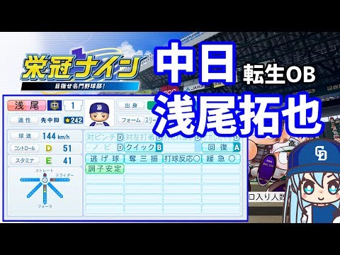 パワプロ栄冠ナイン リセットに失敗し完全に詰んだ瞬間 Mytubestock
