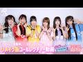 【リメイク版】『ヒロイン、攻略中。』『わたしログイン』- コールレクチャー動画 -