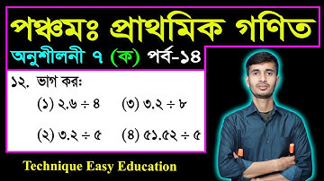 PEC Math Chapter 7 (Ka) Part-14 || Five Math Chapter 7 (Ka) || Class 5 Math | পঞ্চম গণিত ষষ্ঠ অধ্যায়