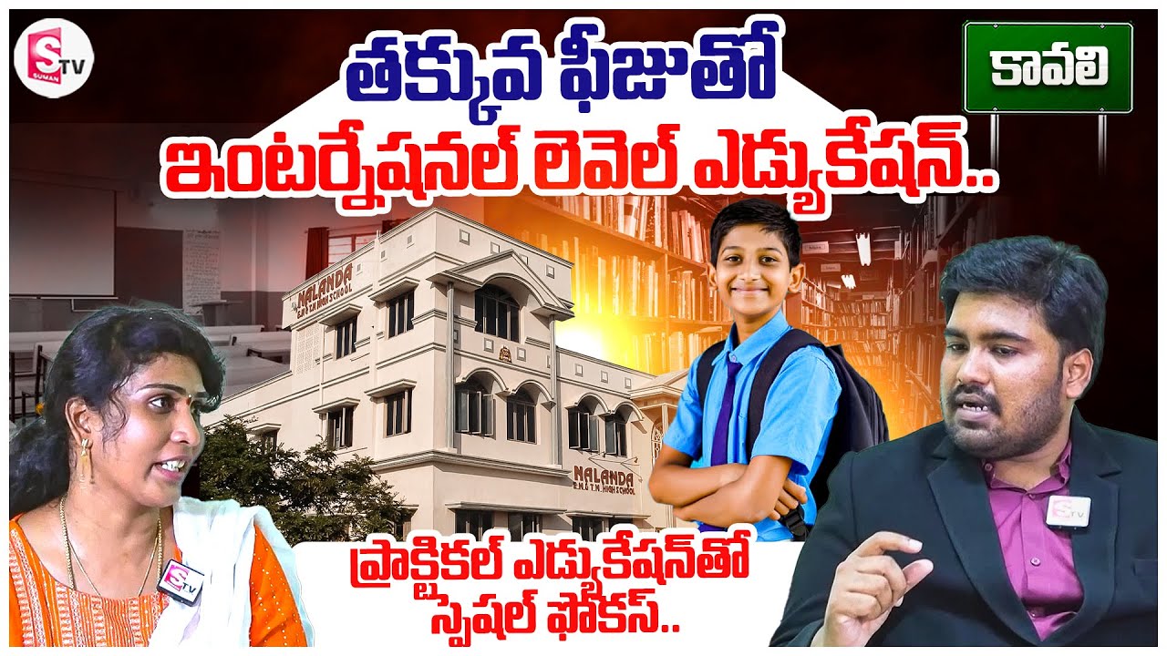 international-level-education-with-low-fees-kavali-nalanda-high