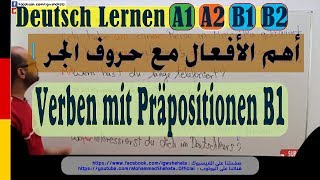 #4 B1 Verben mit Präpositionen | أهم الأفعال مع حروف الجر