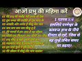 My Lord, my Christ, look at me. worship song in hindi | hart teaching song Mp3 Song