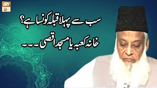 Sab Se Pehla Qibla Konsa Hai? | #DrIsrarAhmed | ARY Qtv