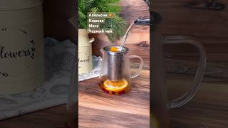 Согревающий чай с клюквой  ? cookingvlog youtubeshorts ideaчай