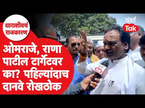 Ambadas Danve आक्रमक, Omraje Nimbalkar आणि Rana Patil यांच्यावर संतापले | Aaditya Thackeray
