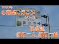 【お遍路に行こう】いよいよ始まるだいだい団のお遍路旅、団長が心洗われ、心穏やかになるお話　ー2020年四国・お遍路ツーリング編、第参話「同行二人、同行二輪」ー【VOICEROID車載】