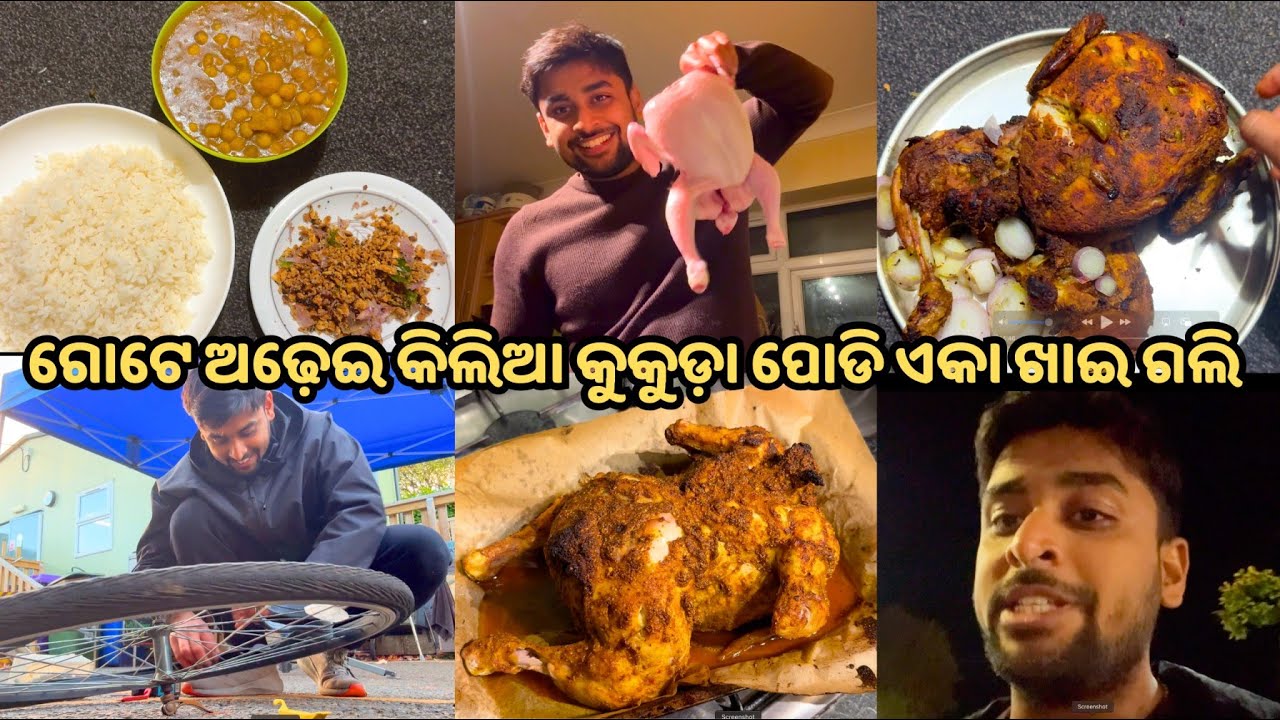 University ଗଲି ସାଇକେଲ୍ 🚴🏻‍♀️ ବନେଇବାକୁ ଆଉ ଗୋଟେ କୁକୁଡ଼ା 🐓 ପୋଡି ଏକା ଖାଇ ଗଲି 🍗।