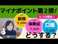 初心者向け【2万円相当のポイントがもらえる】マイナンバー（マイナポイント付与の話）