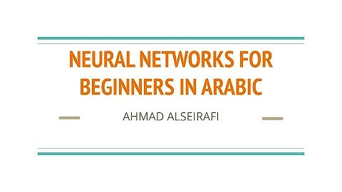 Neural Networks For Beginners In Arabic | شرح بالعربي