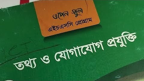 Open University HSC ICT 2024,BOU HSC 2024 ICT,উন্মুক্ত এইচএসসি আইসিটি,উন্মুক্ত এইচএসসি ২০২৪ ICT,ICT