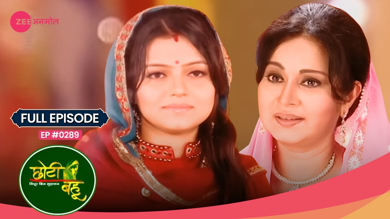 क्या Vaishali निभा पाएगी responsibilities? 🤔 | Choti Bahu | Full Ep #289 | Zee Anmol