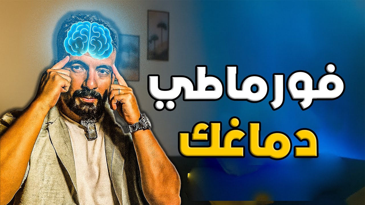 الأسرار العشرة لإعادة برمجة عقلك من الفقر إلى الثراء🧠