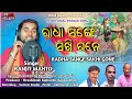 Ranjit mahto jhumar song  radha sange sakhi gone  singer  ranjit mahto new jhumar song