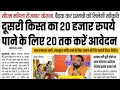 Bihar जीविका को 20 हजार रूपया का दुसरा किस्त मिलेगा #bihar #biharjivika