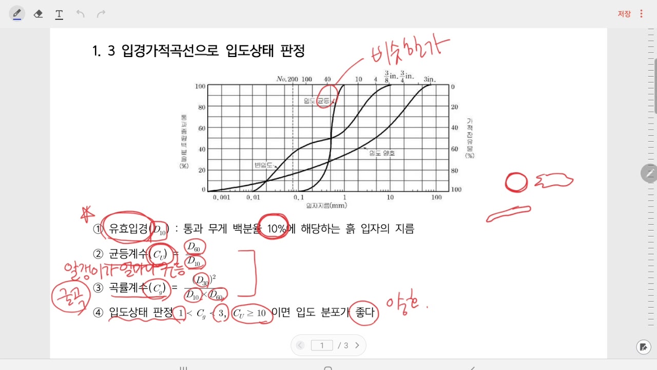 1.3 입도분석-균등계수, 곡률계수